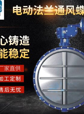 供应电动法兰通风蝶阀 TD941W-1垂直板式不锈钢