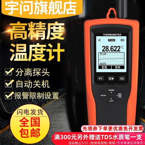 宇问0.001度铂电阻测温仪YET710X高精密电子温度计测量仪YET720X