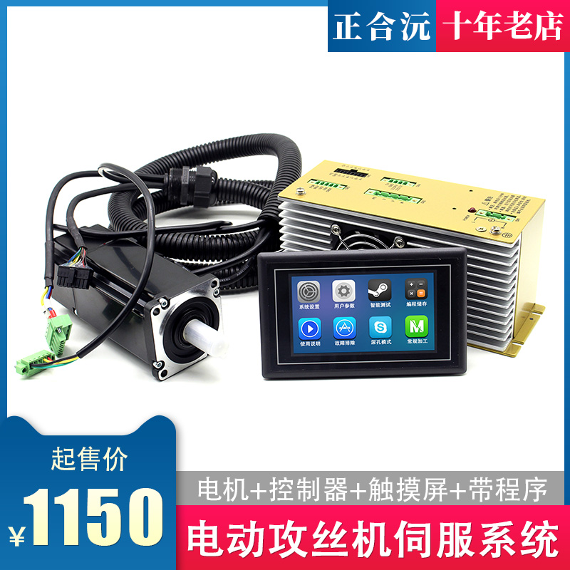 电动攻丝机伺服电机控制器 触摸屏 伺服攻牙机驱动器拧丝系统配件