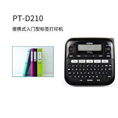 标签机PT-D210 便携式手持线缆家用不干胶打标机