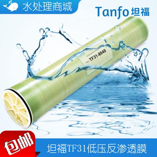 Tanfo坦福反渗透RO膜 TF31 4040 8040 ULP TF2540-SW海水淡化膜