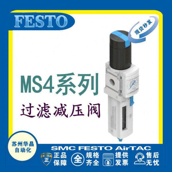 FESTO 过滤减压阀 MS4-LFR-1/4-D6/7-CRV-AS 529146 529154