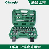长鹿T系列32件套镜面套筒组套机车维修套筒扳手