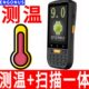 采集器温度测量 条码 新款 PDA测温器多功能测温一体机扫描健康码