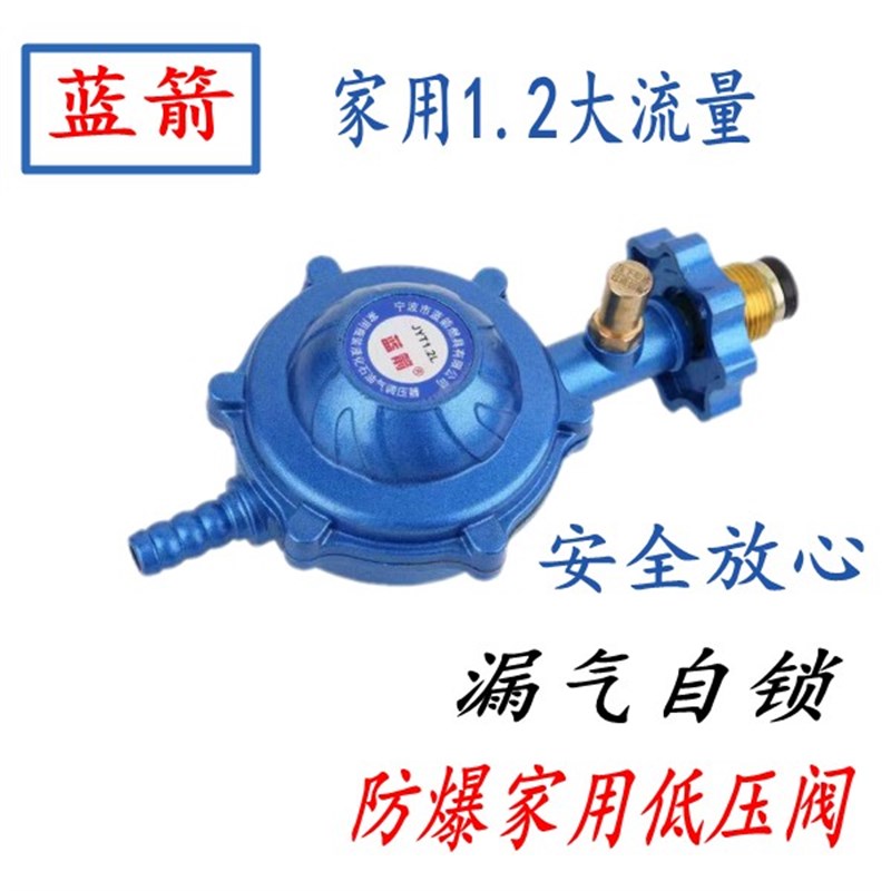 蓝箭家用1.2大流量不可调液化气减压阀低压阀煤气罐阀门漏气自锁