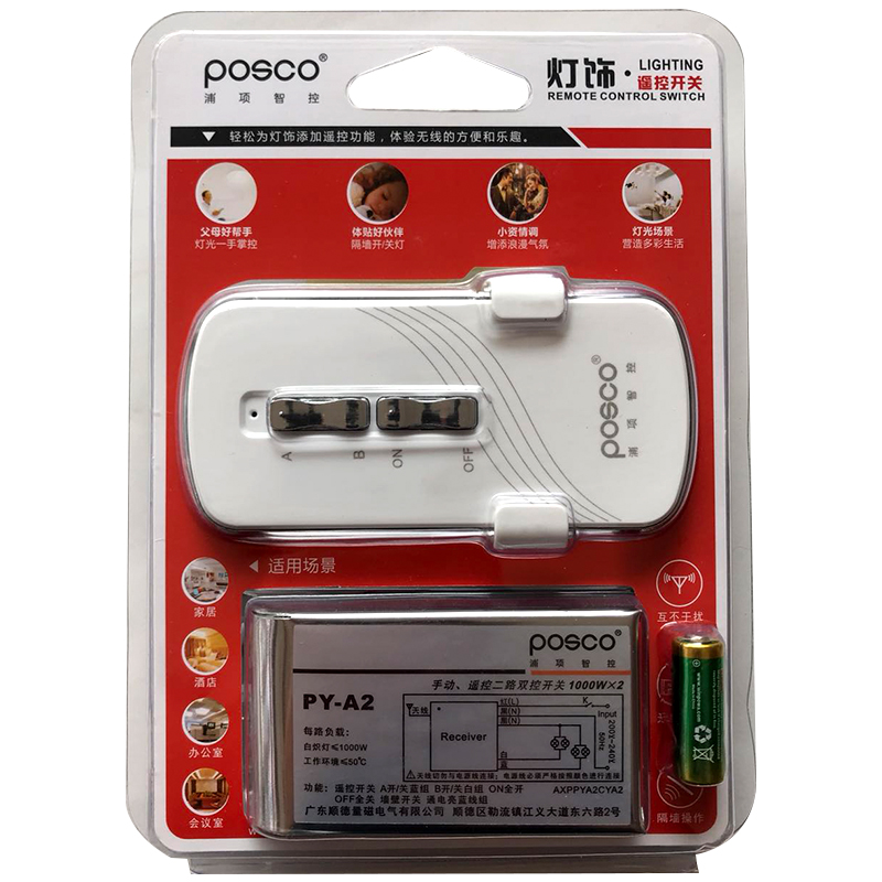 浦项智控遥控器接收器控制器220V客厅照明吊灯二三路无线遥控开关