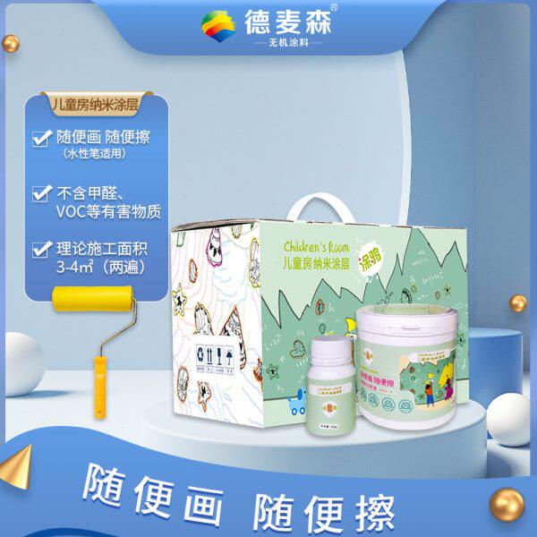 德麦森墙面涂料家用纳米涂层彩色儿童房幼儿园装修黑板漆涂鸦款