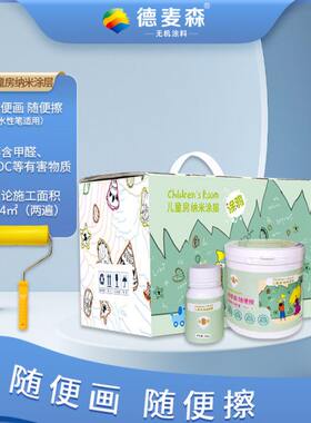 德麦森墙面涂料家用纳米涂层彩色儿童房幼儿园装修黑板漆涂鸦款