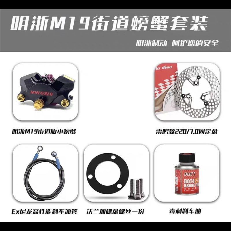 适用7075平叉 明浙刹车套装 发光挡泥板前段 ex后挡泥板 电机螺母