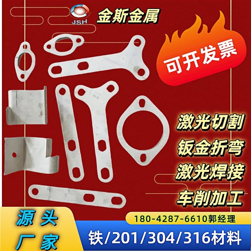 201/316L/304不锈钢Q235铁板激光切割钣金折弯钻沉孔焊接加工定制
