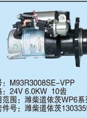 适配于潍柴道依茨WP6系列佩特莱款M93R3008SE潍柴件号13033591