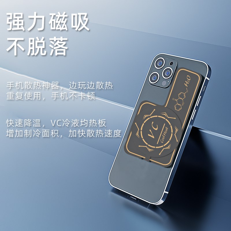 手机均热板磁吸散热器超薄VC散热导冷热贴片液冷板背夹半导体降温