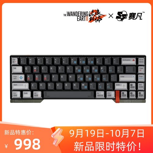 赛凡包邮 流浪地球2主题键盘铝合金外壳67键蓝牙有线三模RGB背光