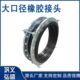 可曲挠大口径橡胶膨胀节 避震喉橡胶软连接 管道水泵橡胶软接头