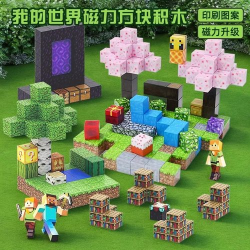 我的世界磁力方块磁铁磁吸积木儿童益智拼装拼插迷你礼物男孩玩具