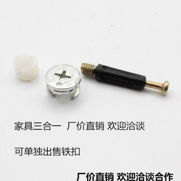 家具三合一连接件偏心轮螺丝衣厨柜木板家居二隐形木工书桌子办公