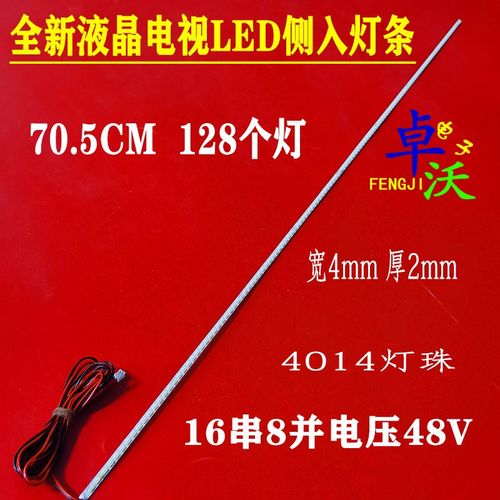 全新显示器H320W+灯条YC-32DE4014-128LED-1-AA LED背光灯条