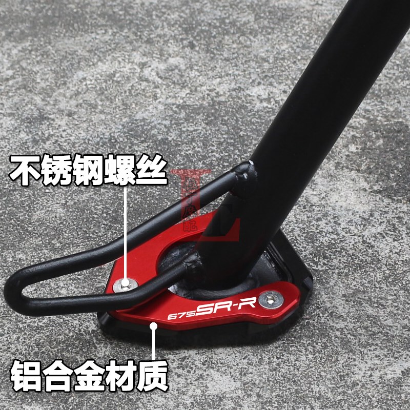 适用春风675SR-R 675NK改装边撑加大座侧撑小脚架防滑加宽垫配件