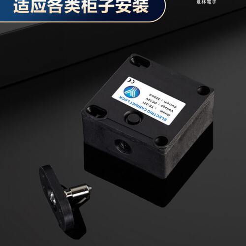 YLI/意林电子电动柜子锁YE-301小型抽屉锁储藏柜子迷你电动锁