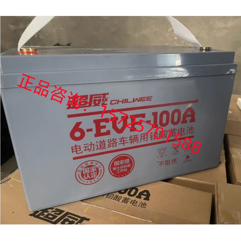 超威蓄电池6-EVF-100A 电动轿车环保设备车洗地机用6-EVF-100电瓶
