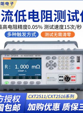 欣阳CXT2511直流低电阻测试仪2516高精度多路电阻微欧姆计 毫欧表