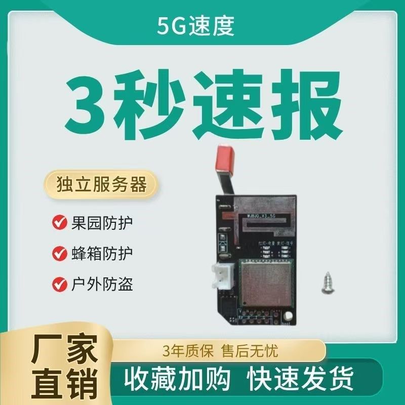 新款5g录音报警器云报户外远程自动打电话蜂箱果园强信号防水防盗