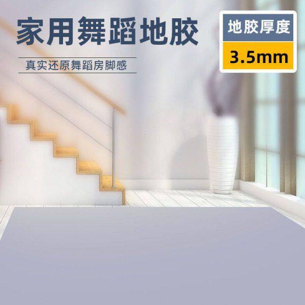 家用芭蕾舞蹈地胶专业跳舞地垫街舞地板儿童地胶垫教室垫子