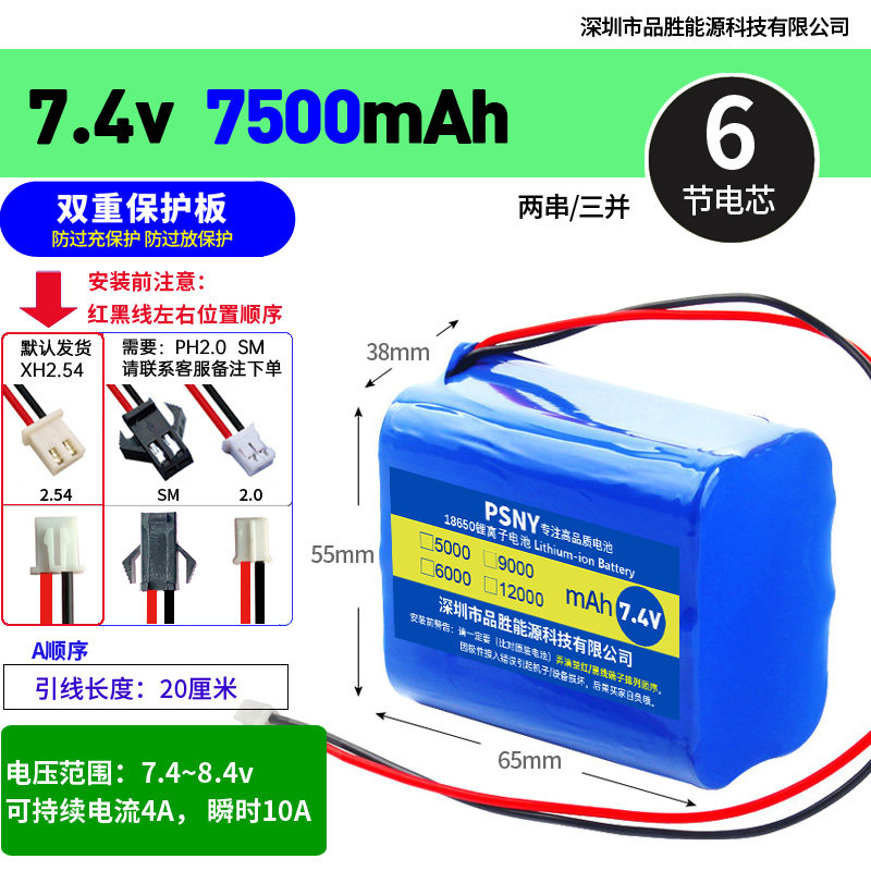 9V户外蓝牙音响强光手电筒可充电锂电池7.4V带保护板大容量18650