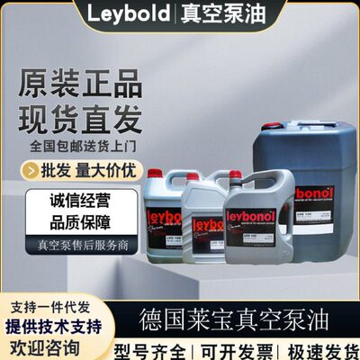 现货供应SV系列真空泵油罗茨泵油Leybold德国莱真空泵油LVO130