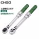 CHGO棘轮扭力扳手可调式 力矩扳手 扭矩扳手预置式