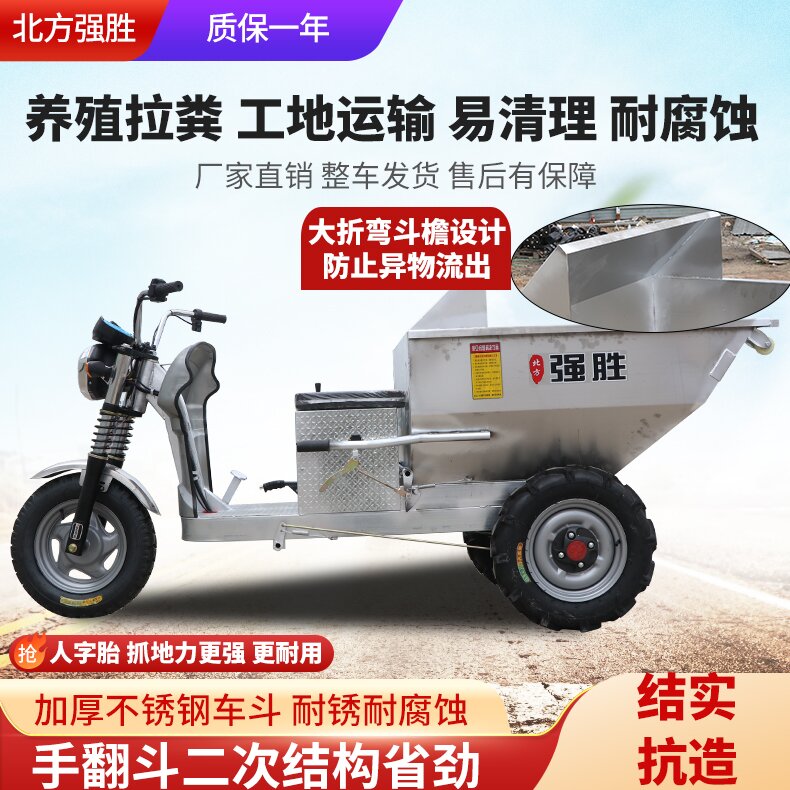 电动三轮车三轮粪汽车配件自卸多功能白钢工地翻斗车新款养殖不锈