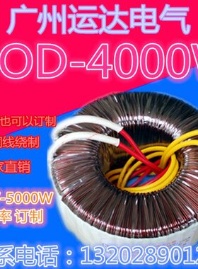 4000W(VA)380V转15V28V36V45V48V55V65V70V75V85V110V环形变压器
