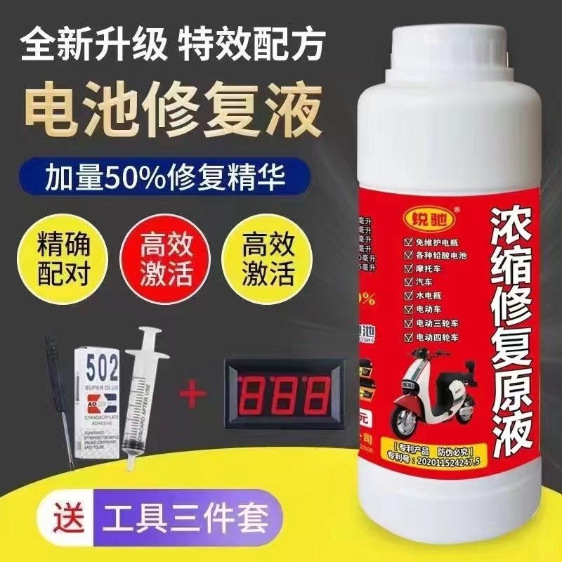 浓缩型电瓶修复液原液电动车通用复活蓄电池超威天能汽车铅酸