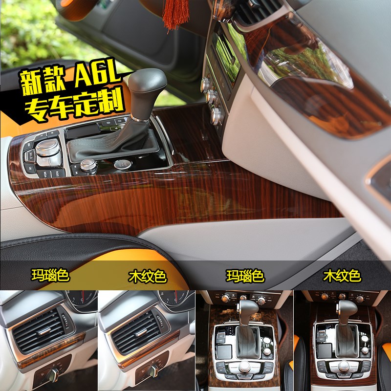 适用于12-18款奥迪A6L改装桃木内饰贴个性3D立体装饰贴9件套