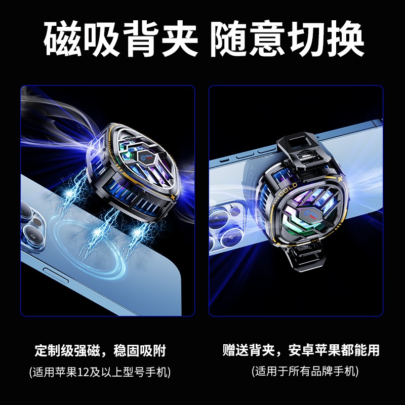 手机散热器磁吸背夹游戏静音快速加大半导体制冷吃鸡通用快速降温