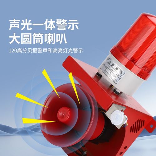 人体感应声光报警器220V车辆红外线防盗报警灯大音量可调报警喇叭