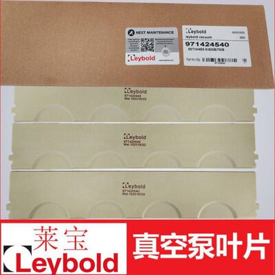 莱真空泵SV630BF叶片/旋片/刮片 莱真空泵配件971424540 现货