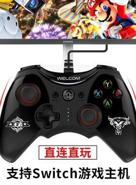 惠康888S游戏手柄 usb电脑switch pc安卓手机电视cf手游pc360手柄