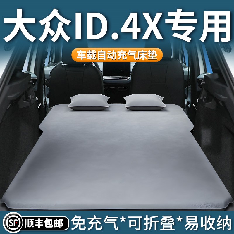 大众id4x车载床垫自动充气床后备箱后排睡觉神器汽车用品睡垫
