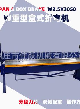 盒式折弯机重型w3050x2.0分段刀片双侧配重型号齐全操作简单方便