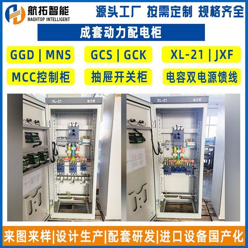 厂家xl-21成套配电柜路灯照明配电柜xl21动力柜成套配电柜
