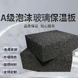 泡沫玻璃保温隔热板防火隔音阻燃A级耐火发泡玻璃板外墙保温样品