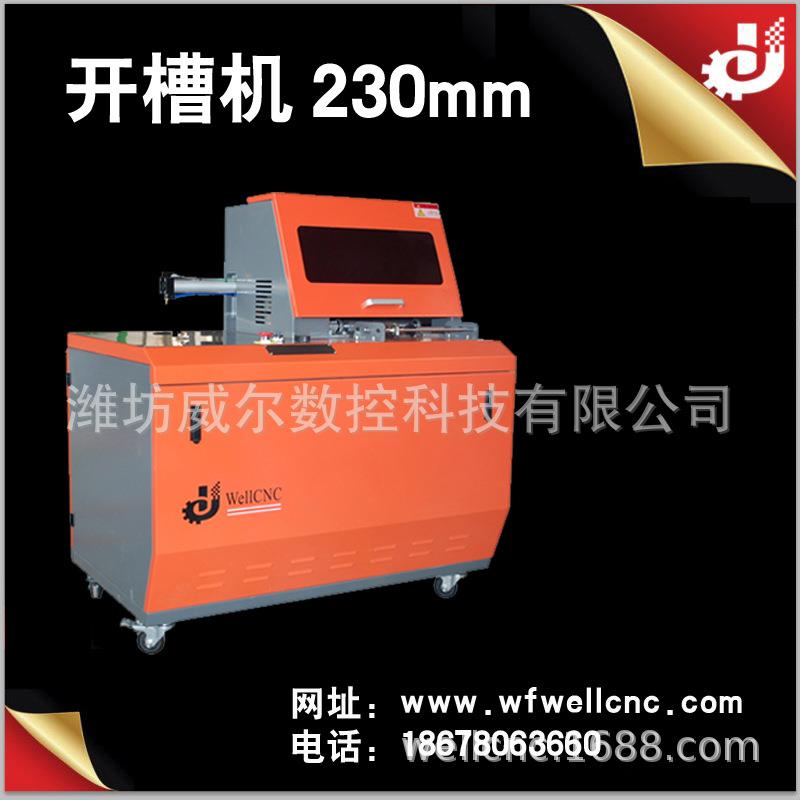 供应丽水不锈钢开槽机全自动开槽机生产厂家发货