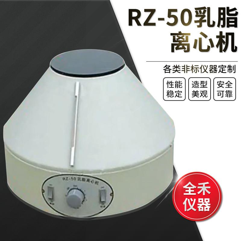 RZ-50噪音小稳定实验用乳脂离心机多功能专业离心旋转精准