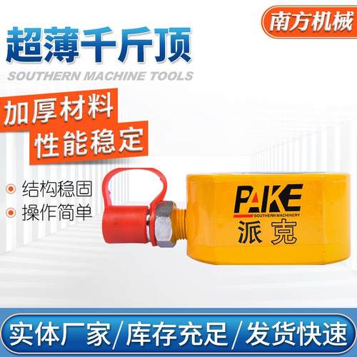 RSM型5-150吨超薄千斤顶用于狭小空间分体设计分离式液压千斤顶