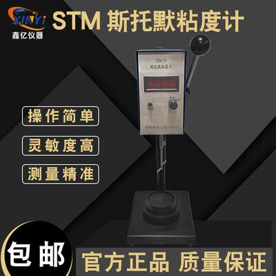 上海普申STM-V/IV/IVB斯托默粘度计化工KU粘度计数显粘度测试仪