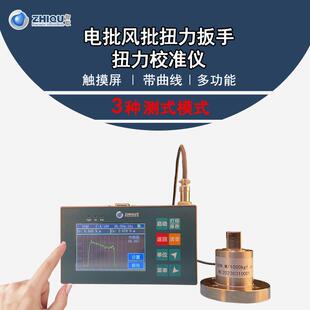 NL-500N.M高精度扭力校准仪板手电批风批扭力计检定仪测试仪