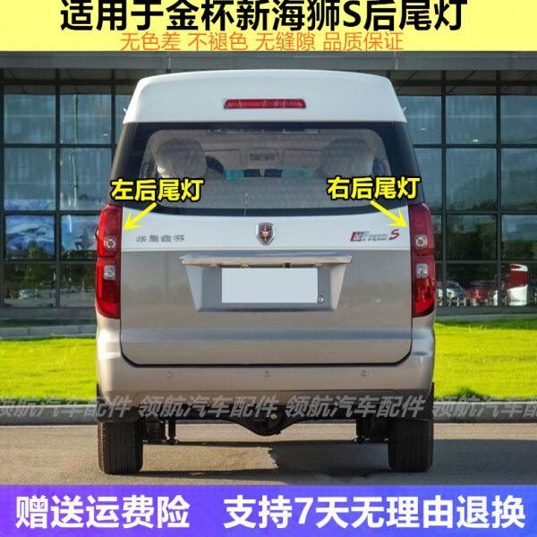 适配新海狮S后尾灯总成金杯新海狮s刹车灯倒车灯壳后转向灯罩配件