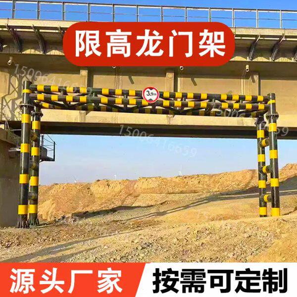 限高架?路高速公路固定式限高??架?村道路涵洞?梁防撞限高杆