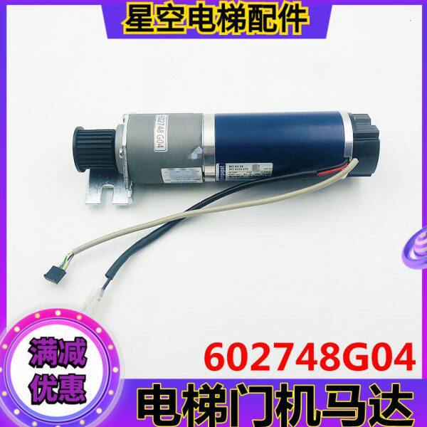 602748G04电梯门机马达 通力电梯门电机 通力电动机 全新现货配件